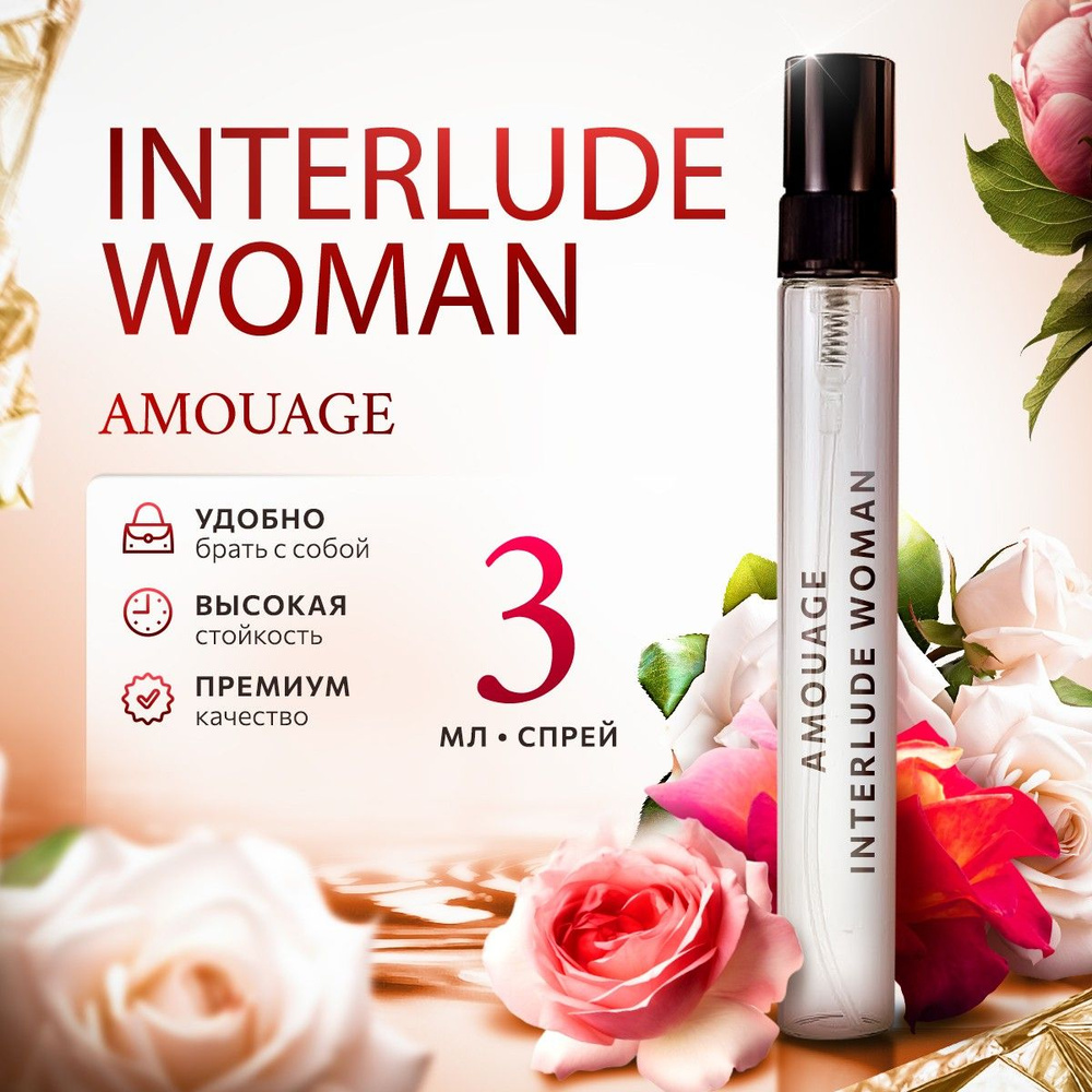 Amouage Interlude Woman парфюмерная вода мини духи 3мл #1