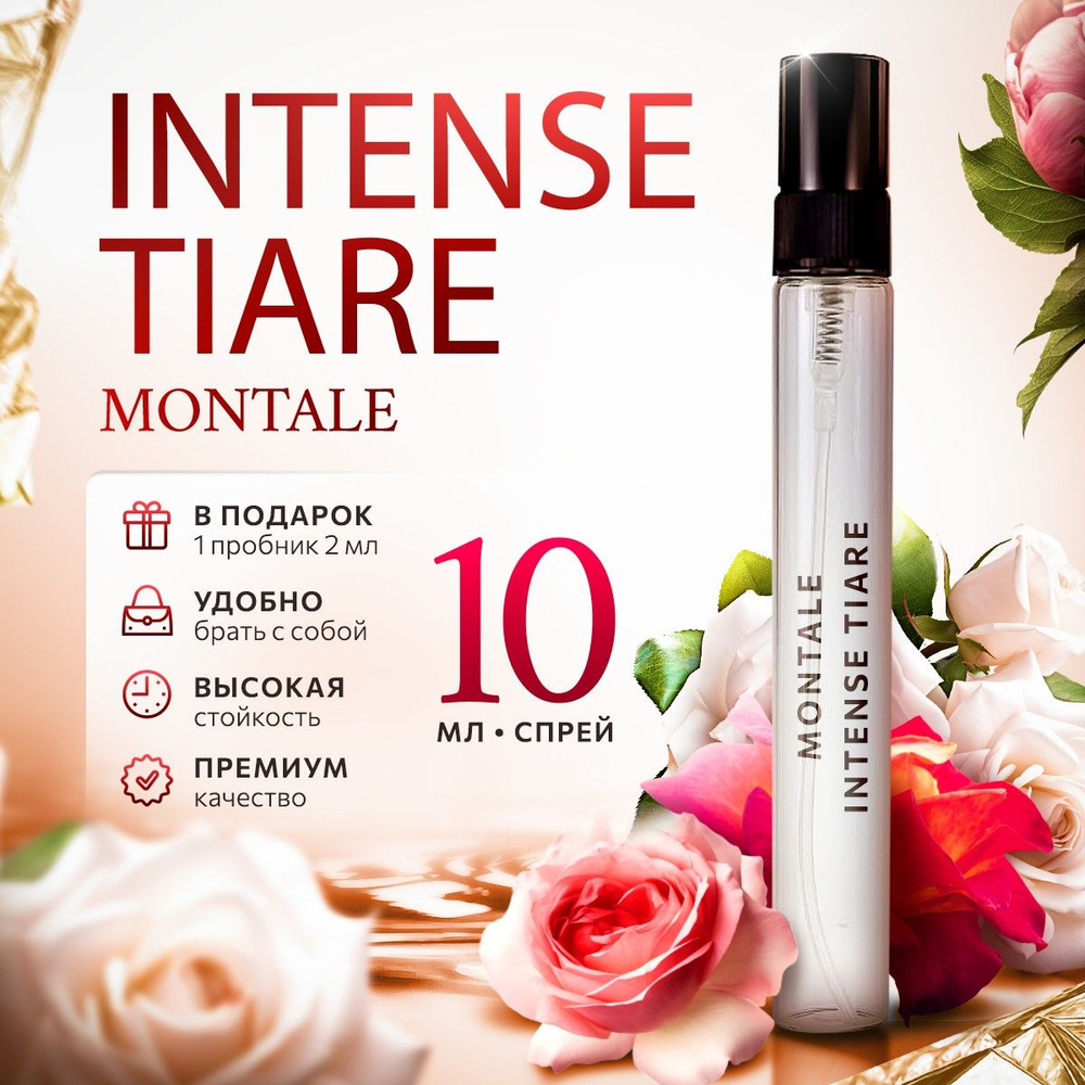 Montale Intense Tiare парфюмерная вода 10мл #1