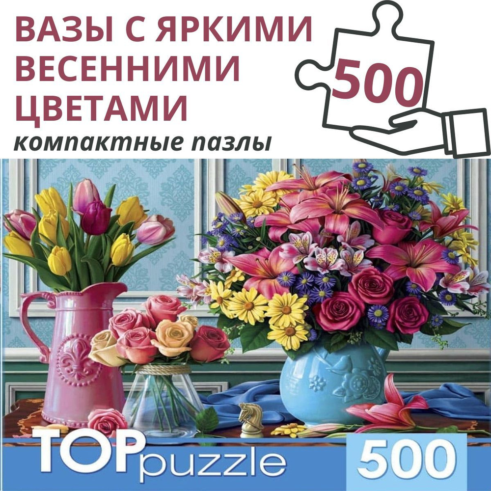 Пазл 500 элементов TOPpuzzle "ВАЗЫ С ЯРКИМИ ЦВЕТАМИ" 500 элементов. Подарок другу, девушке, ребенку на #1