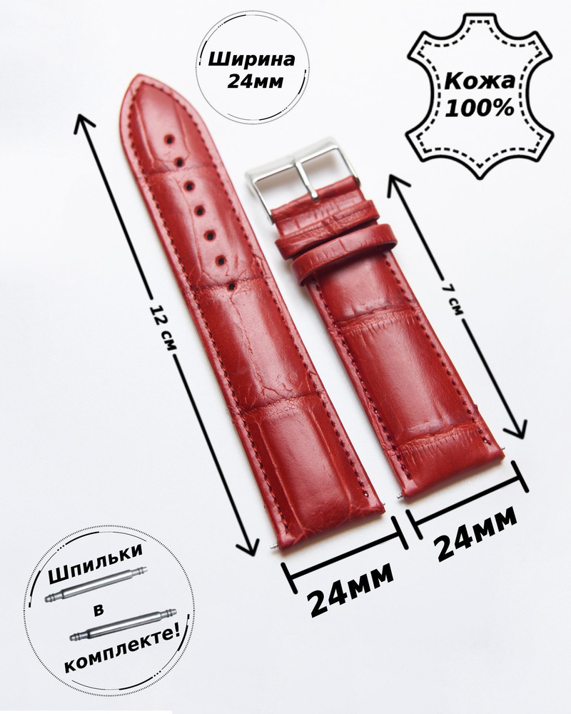 Ремешок для часов кожа 24 мм Nagata Leather (КРАСНЫЙ кркок)+2 шпильки  #1