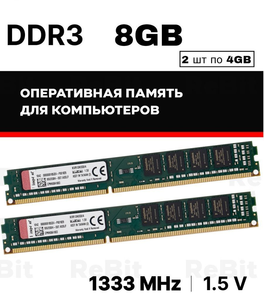 Elpida Оперативная память KVR1333D3N9/4G 2x4 ГБ (KVR1333D3N9/4G) #1