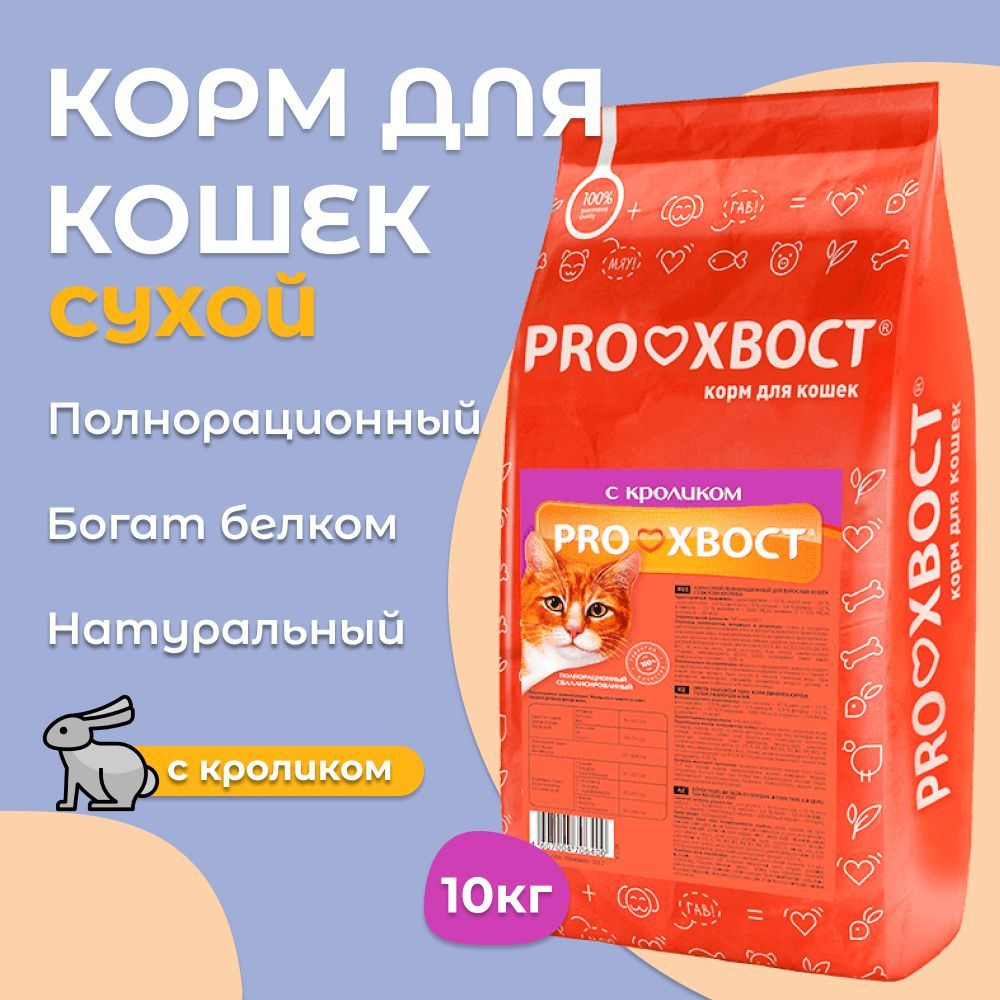 Корм для кошек ProХвост / Прохвост 10 кг, Кролик сухой #1