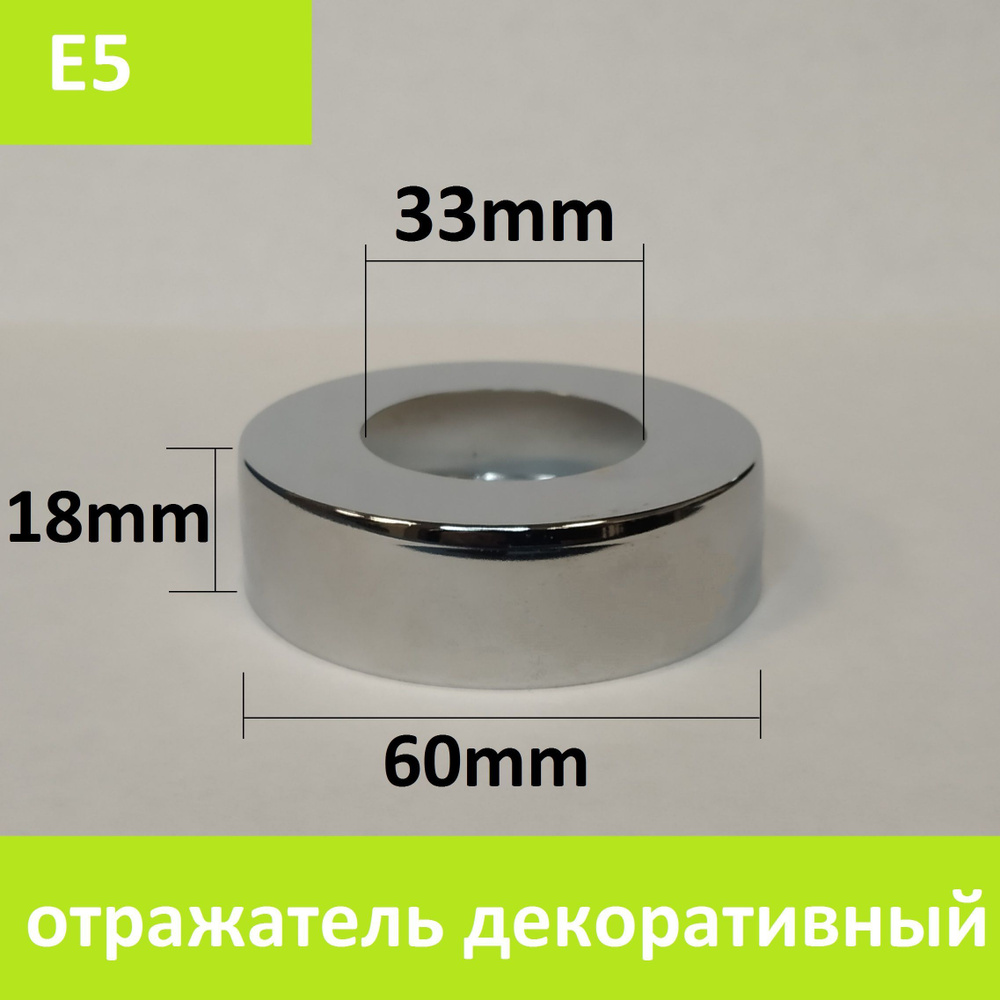 Отражатель (чашка) для полотенцесушителя, сифона, под трубу 1" (32-33 мм.), глубокий, хром (1 шт.)  #1