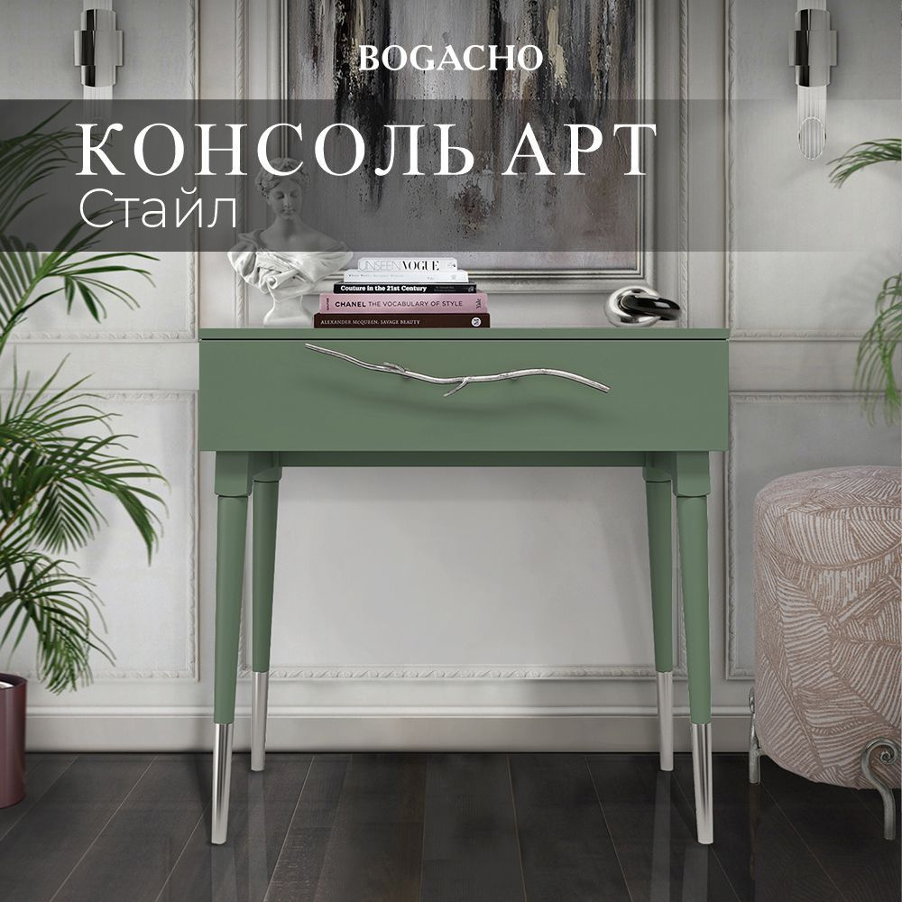 Bogacho Консоль, 80х45х79.5 см #1