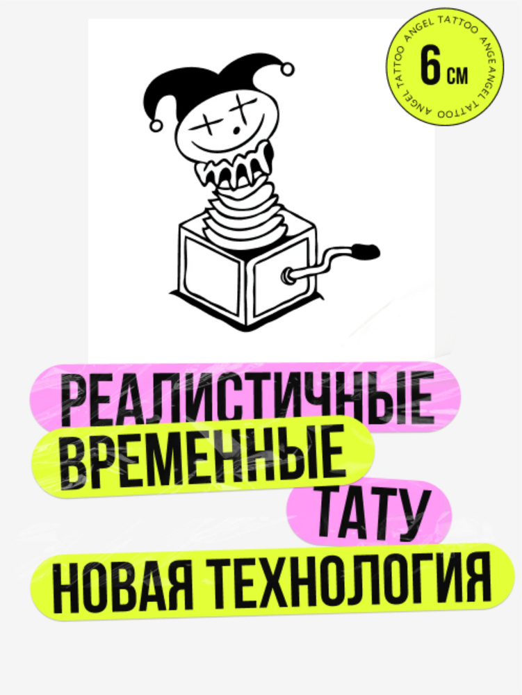 Татуировки временные для взрослых на 2 недели / Долговременные реалистичные перманентные тату  #1