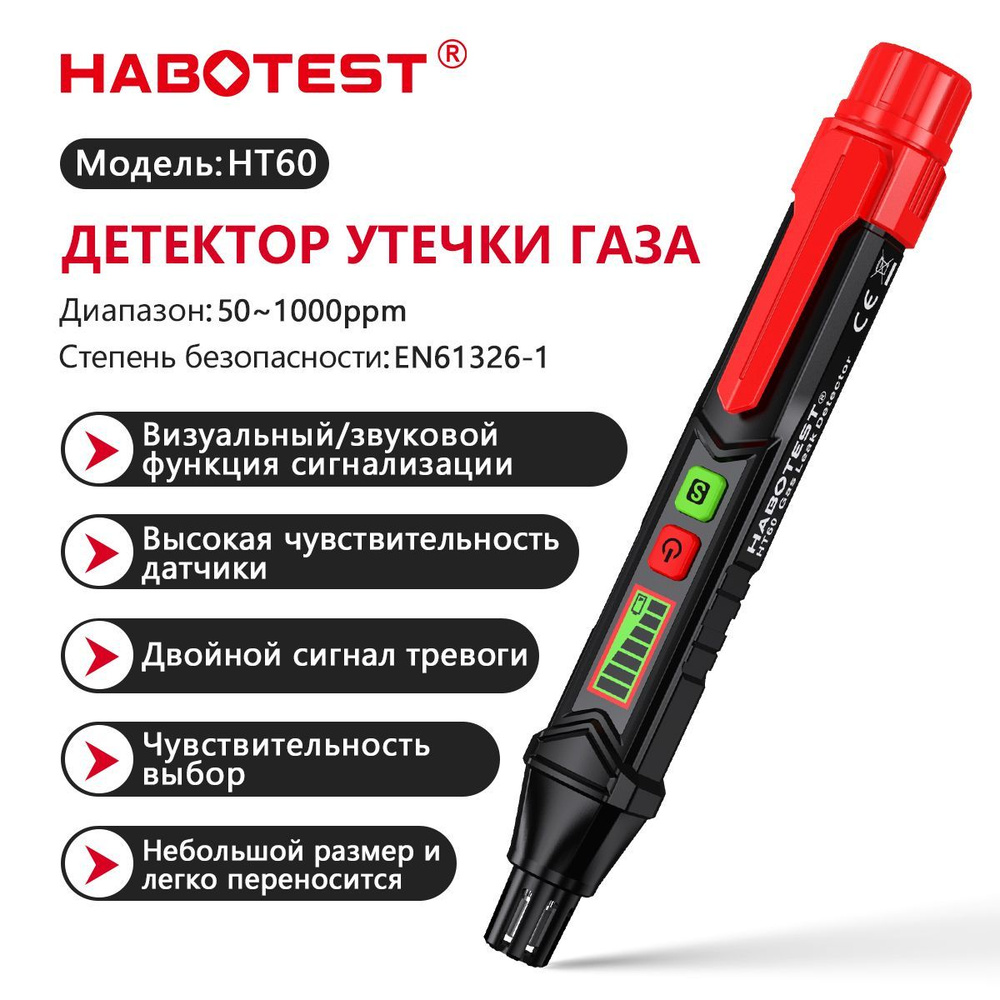 Детектор утечки газа Gas Leak Detector HABOTEST HT60 #1