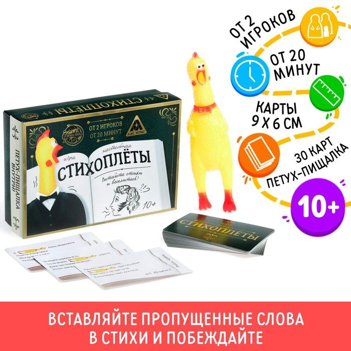 Настольная игра Стихоплеты с игрушкой-пищалкой, 30 карт, 10+  #1