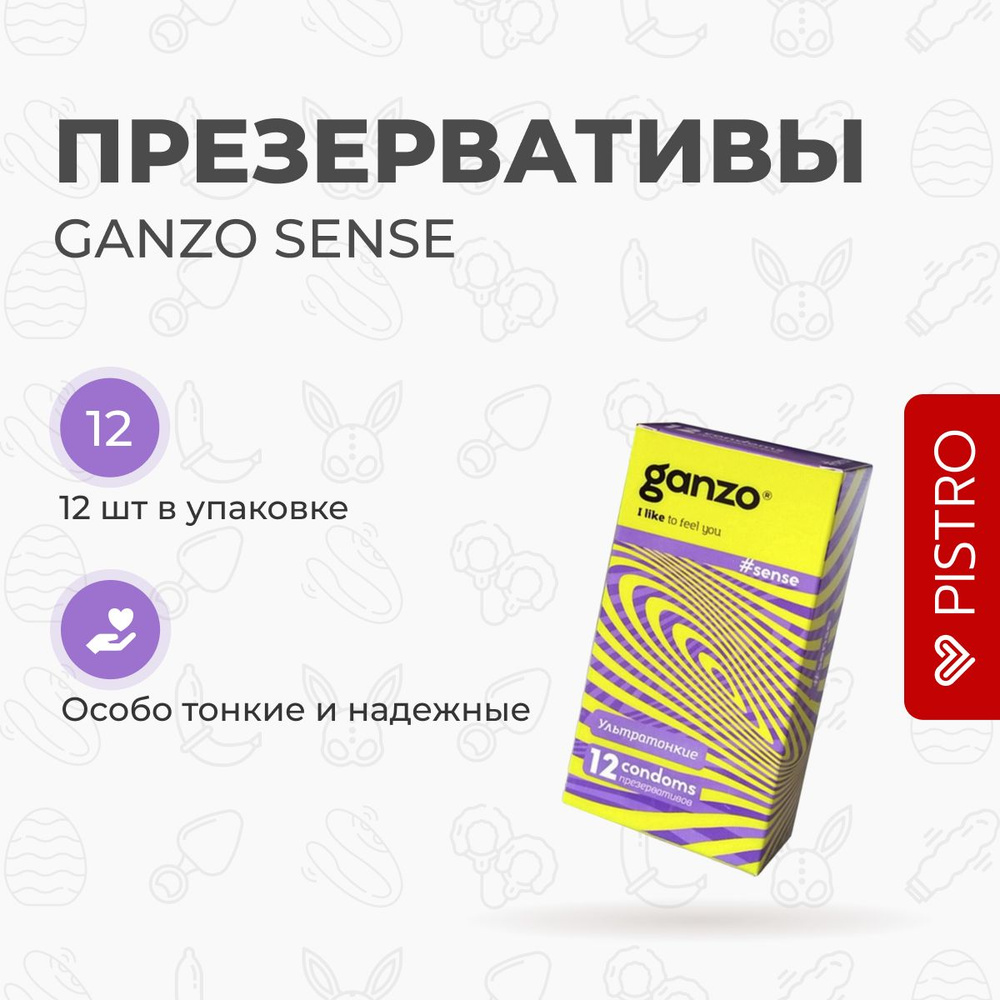 Презервативы Ganzo Sense, тонкие, 12 шт #1