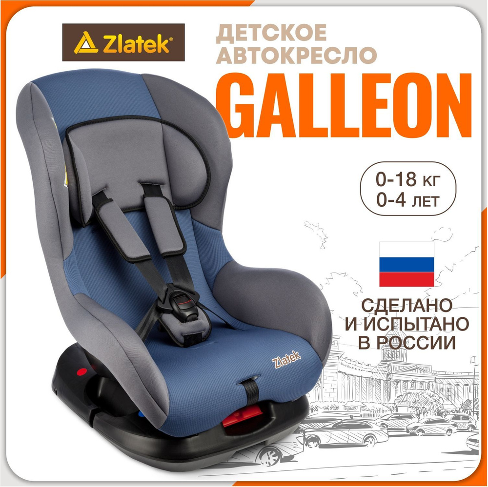 Автокресло детское Zlatek Galleon от 0 до 18 кг, синее #1