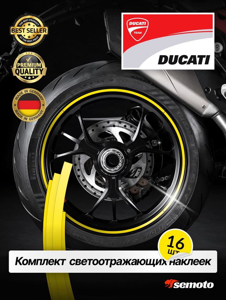 Наклейки на диски Ducati желтые #1