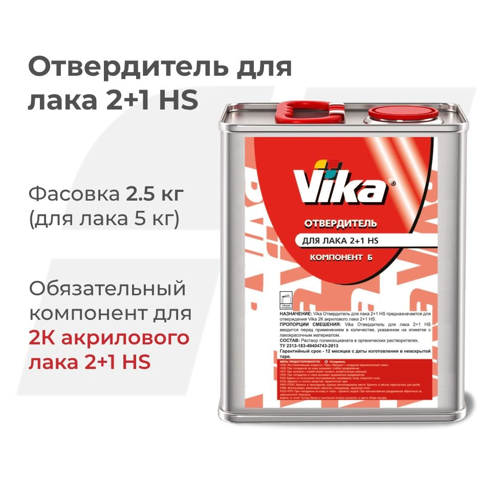 Vika Отвердитель автомобильный, цвет: прозрачный, 2500 мл, 1 шт.  #1