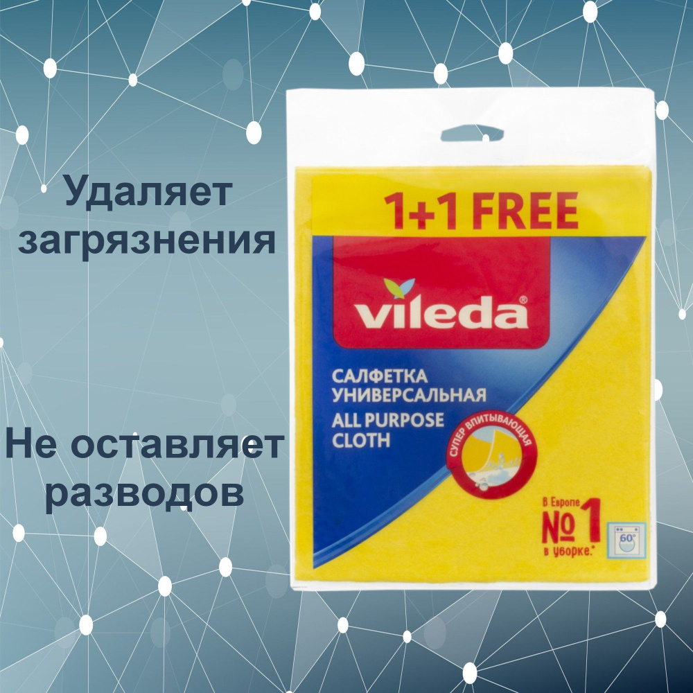 Салфетки для уборки вискозные 1+1 шт VILEDA #1