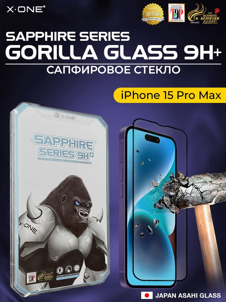 Сапфировое стекло для iPhone 15 Pro Max X-ONE Gorilla Glass Sapphire series 9H+ / противоударное  #1