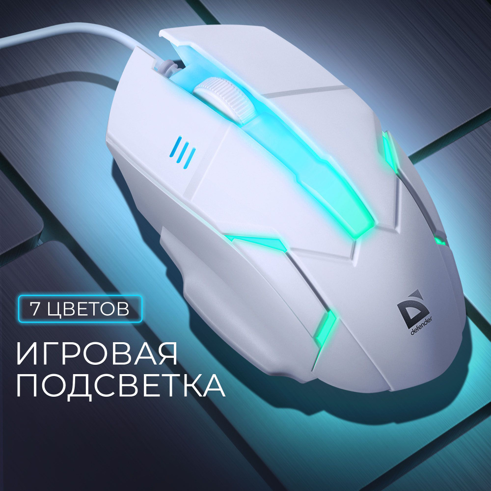 Игровая проводная мышь с подсветкой 7 цветов, Defender Host,1000 dpi, оптическая, белый  #1