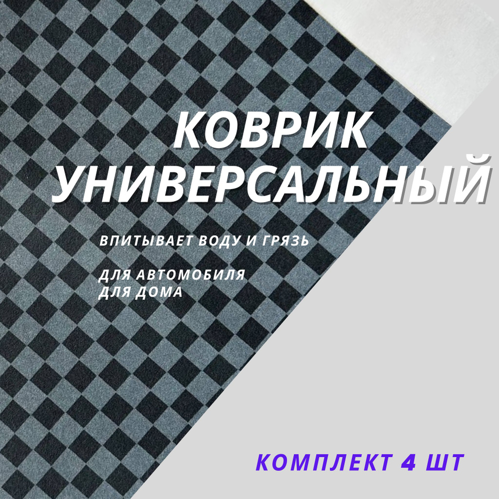 Коврики в салон автомобиля Верона-С Верона, цвет серый, черный - купить по  выгодной цене в интернет-магазине OZON (1261449385)