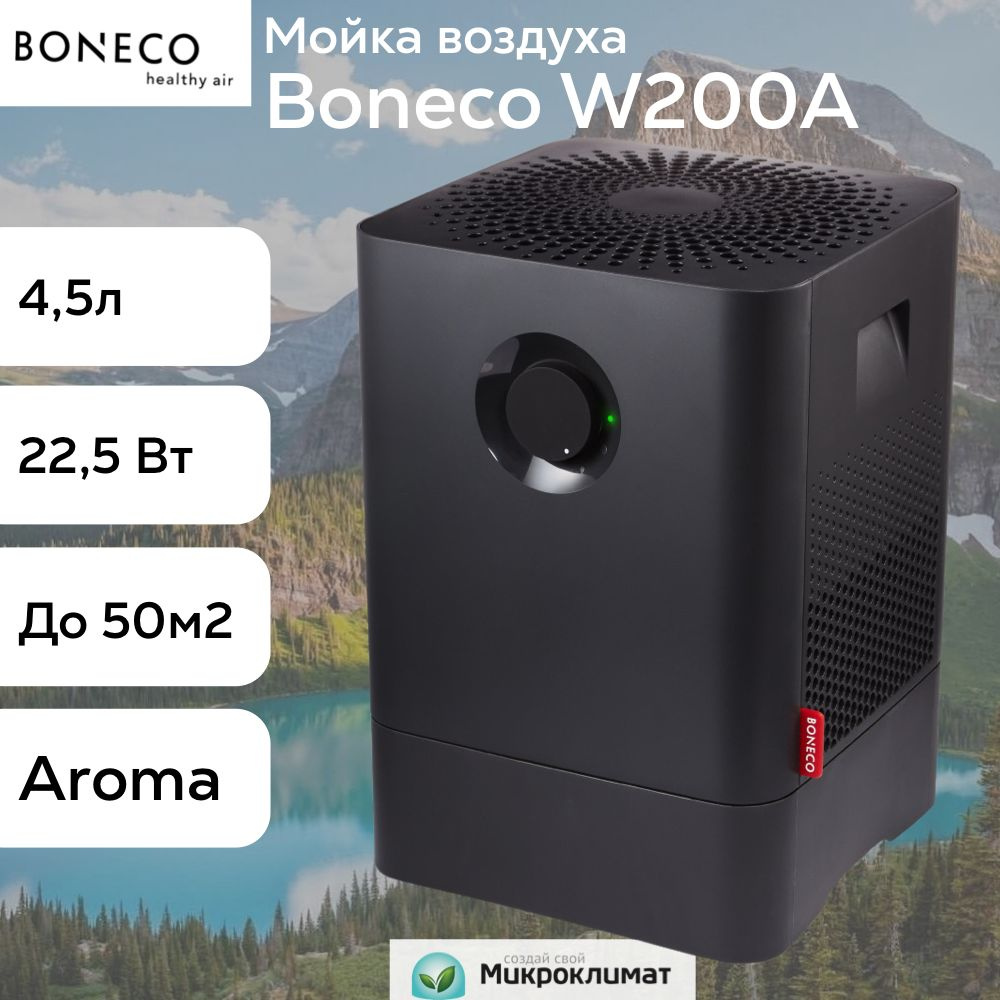 Мойка воздуха Boneco W200A для площади помещения до 50м2/цвет черный  #1