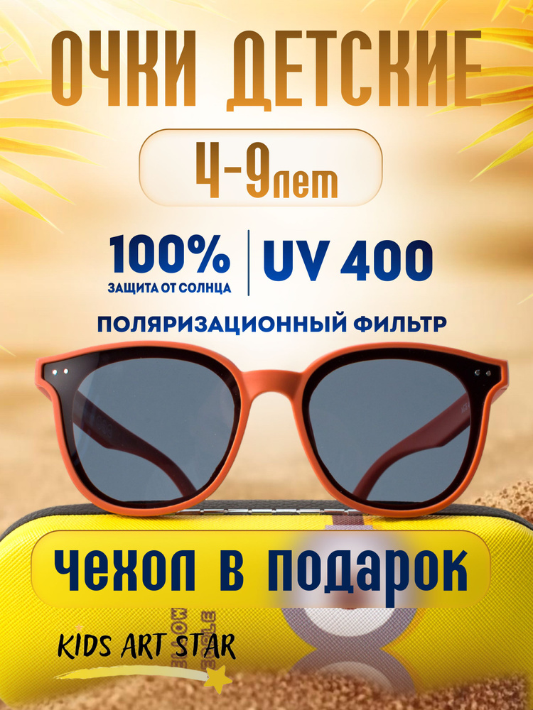Детские солнцезащитные очки для мальчика и девочки солнечные очки детские, Коралловый 4+  #1