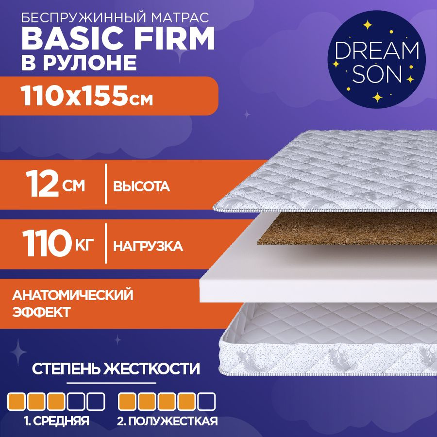 DreamSon Матрас Basic Firm, Беспружинный, 110х155 см #1