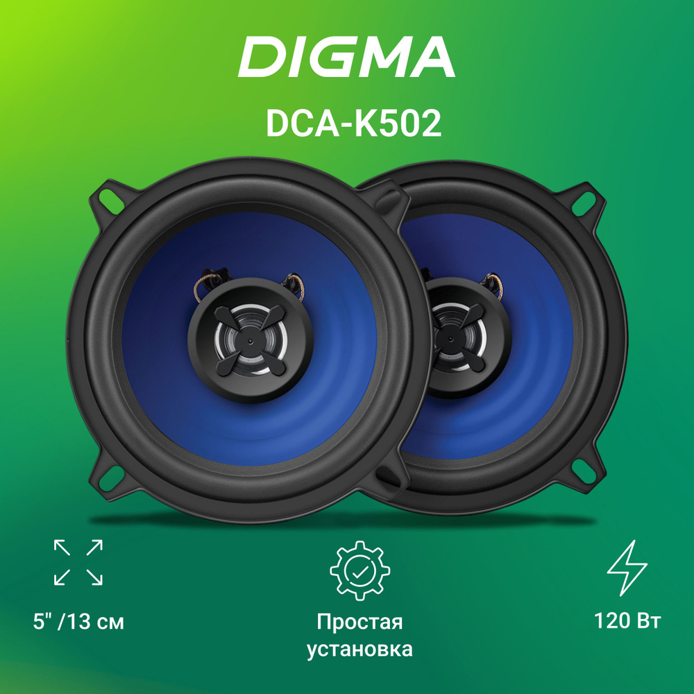 Колонки автомобильные Digma DCA-K502 (без решетки) 120Вт 90дБ 4Ом 13см (5дюйм) (ком.:2кол.)  #1