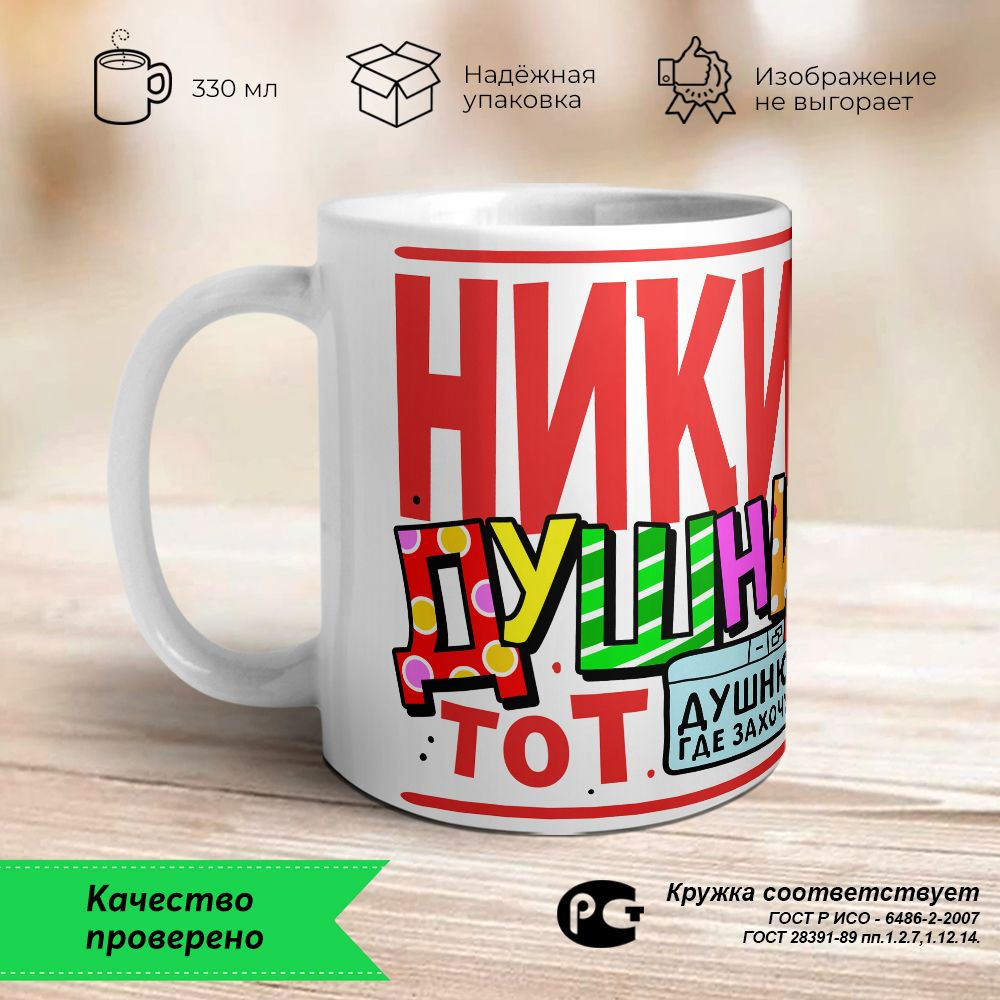 Orca Coatings Кружка "Никита - душнила тот ещё", 330 мл, 1 шт #1