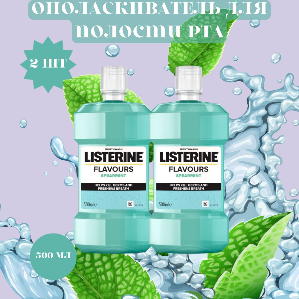 Listerine Ополаскиватель для полости рта 1000 мл #1