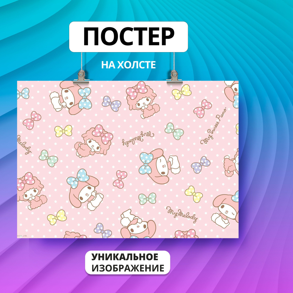 Постер мелоди my melody май мелоди 60х80 #1