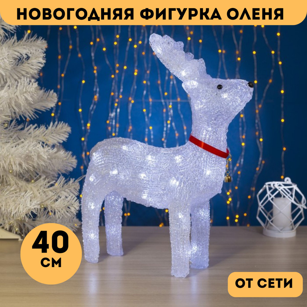 новогодняя фигурка оленя светящийся 40 см #1