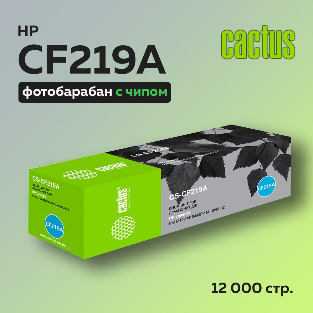 Фотобарабан (драм-картридж) Cactus CF219A (HP 19A) для HP LJ Pro M104/MFP M132  #1