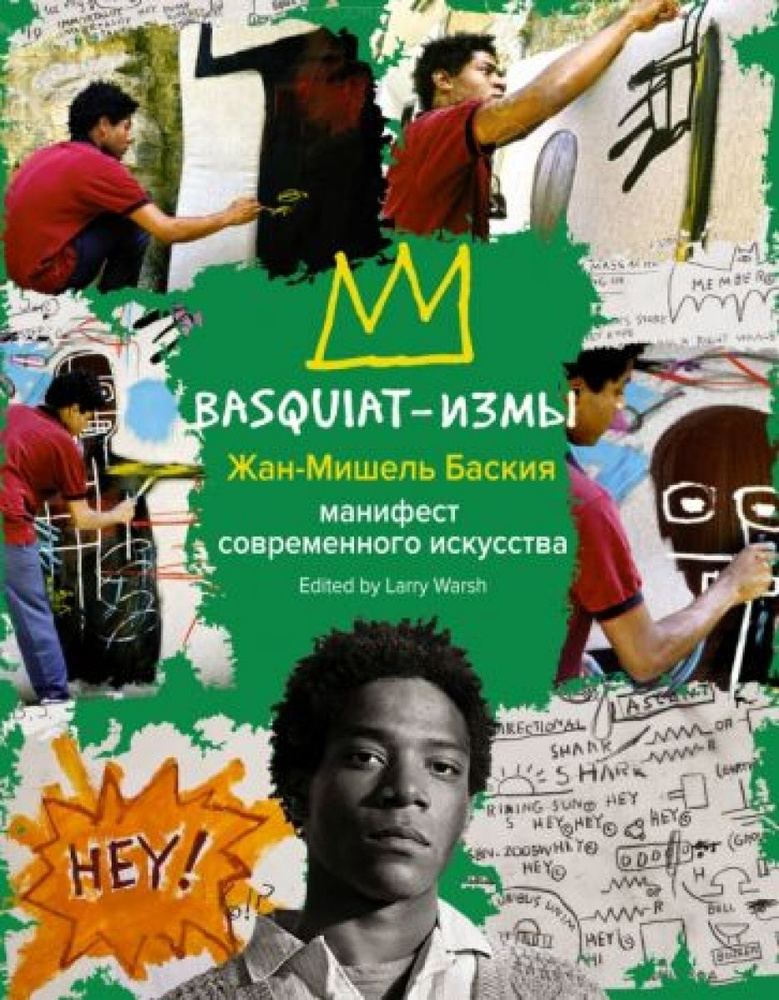 Basquiat-измы #1