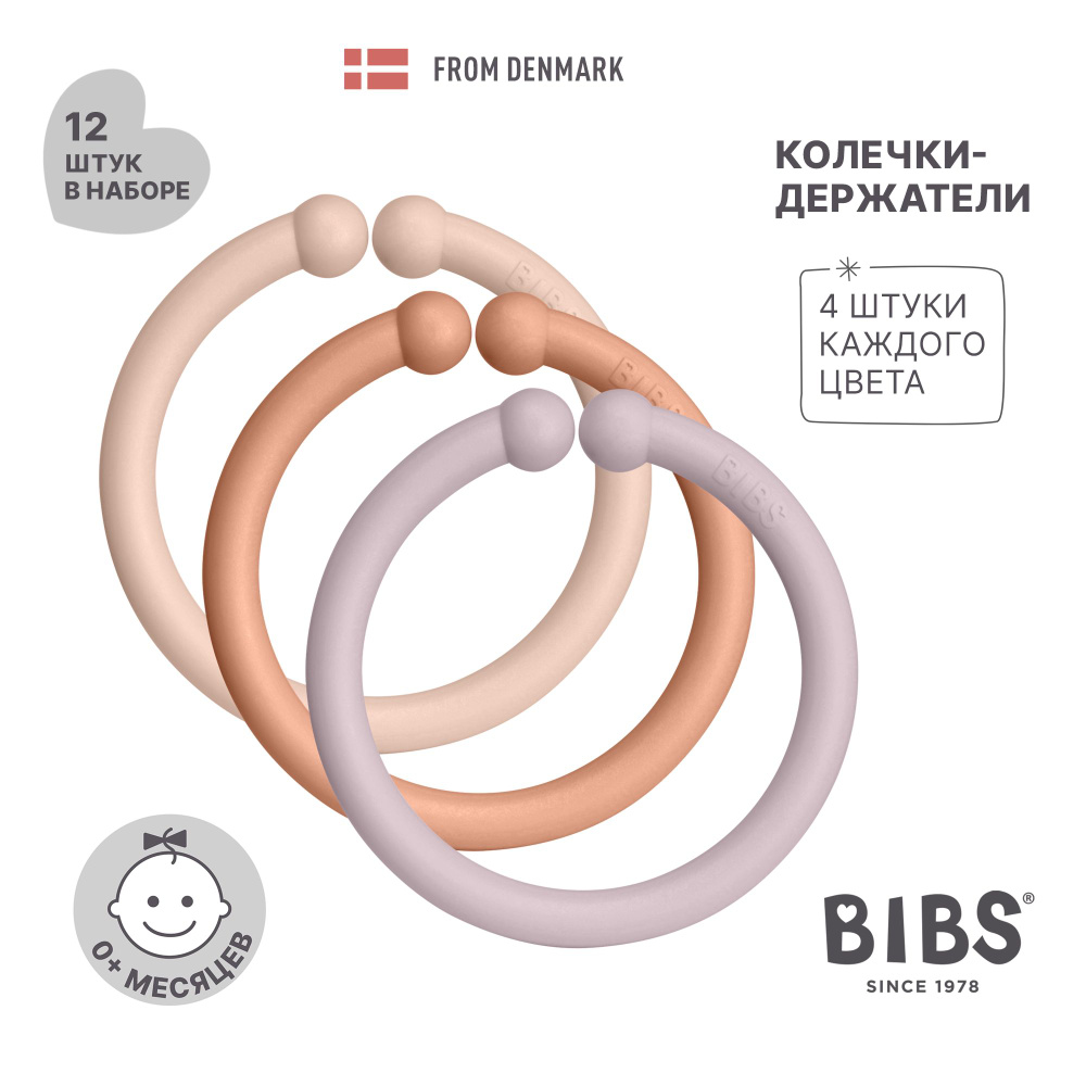 Набор из 12 колечек 3х цветов BIBS Loops 12 PACK Blush / Peach / Dusky Lilac #1