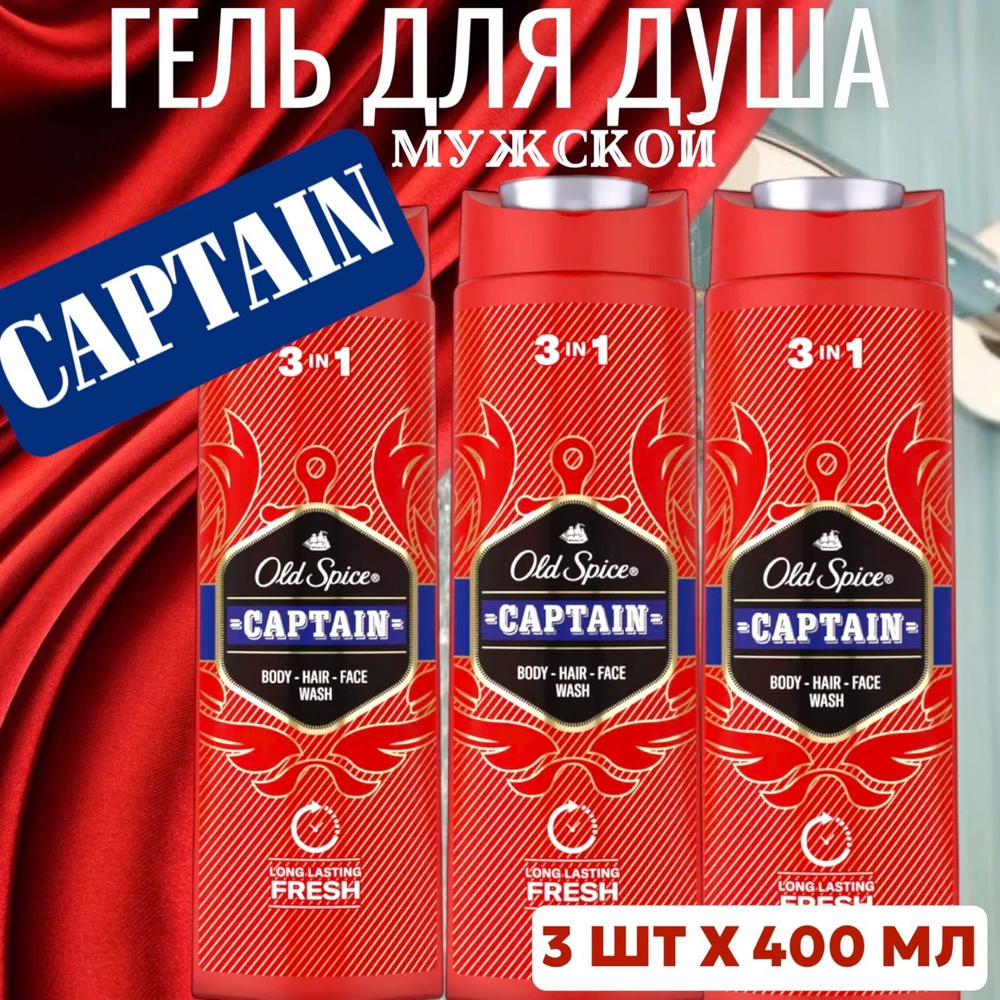 Old Spice Средство для душа, гель, 400 мл #1