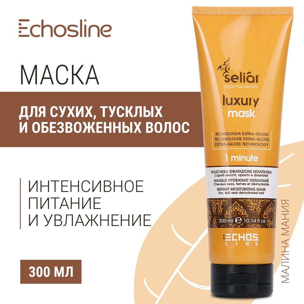 ECHOS Маска LUXURY MASK 15 ACTIONS для мгновенного увлажнения волос 15 действий в 1, 300 мл  #1