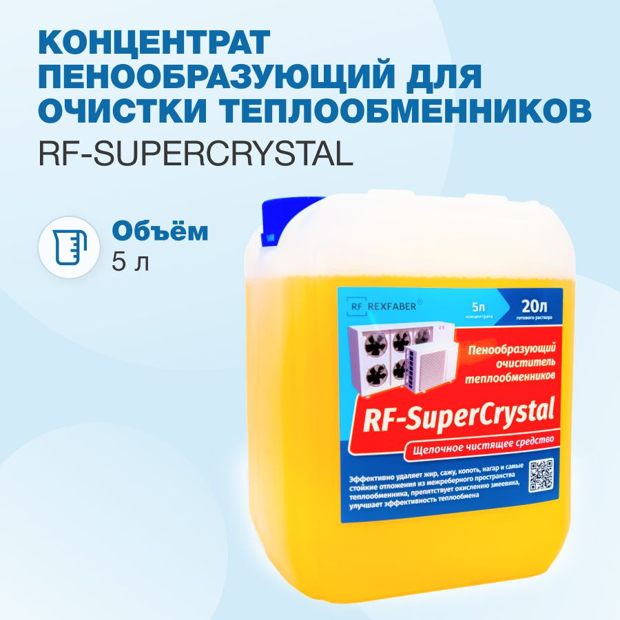 RF-SuperCrystal 5л. (1:3) концентрат пенообразующий для очистки теплообменников (конденсаторов)  #1