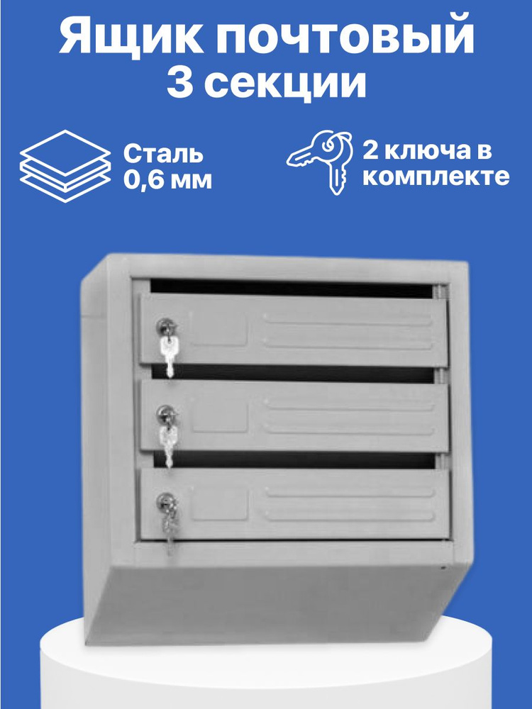 GKH-MARKET Почтовый ящик 3 секц. 445 мм x 120 мм, светло-серый #1