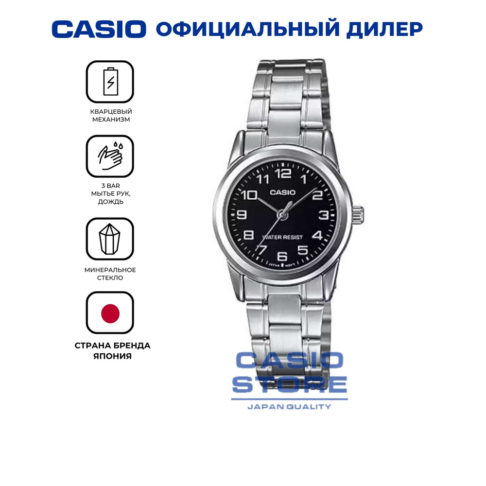 Женские японские часы Casio LTP-V001D-1B с гарантией #1