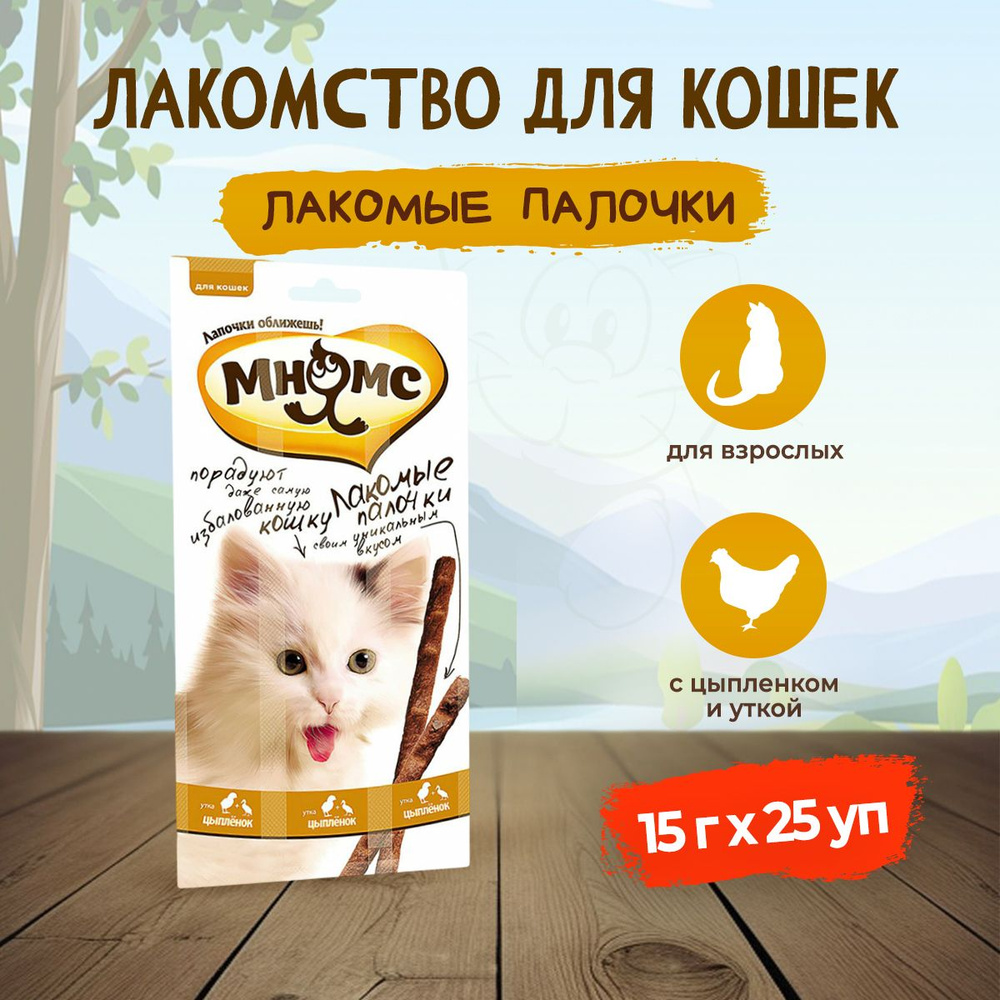 Мнямс лакомые палочки для кошек с цыпленком и уткой, 13,5 см - 15 г х 25 уп.  #1