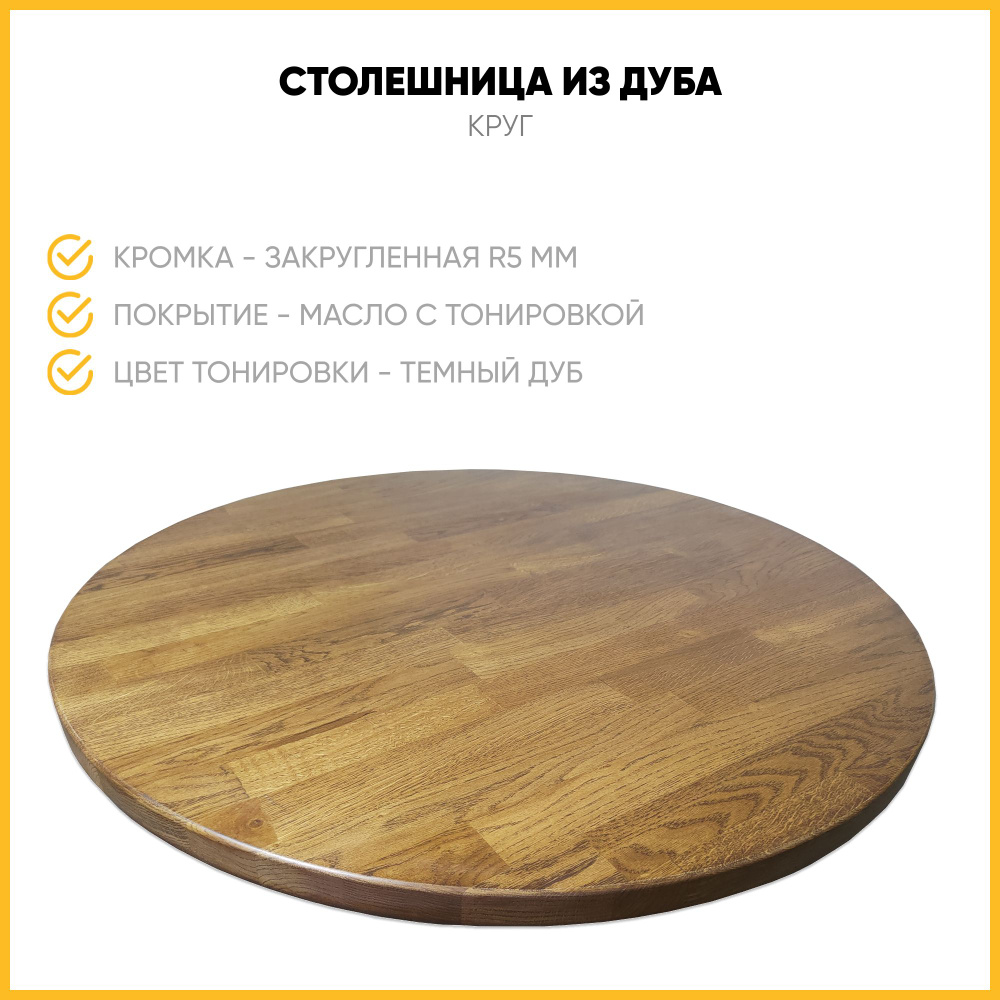 Woodprace Столешница,Массив дуба,800х800х30мм #1