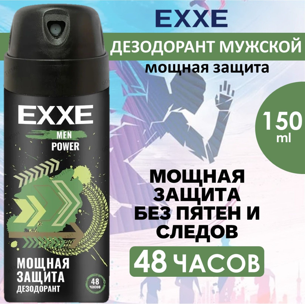 Дезодорант мужской спрей EXXE MEN POWER. Мощная защита. 150мл #1