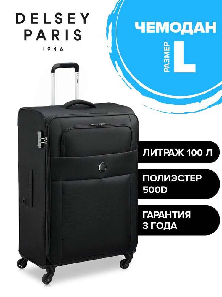 Delsey Чемодан Полиэстер 78 см 100 л #1