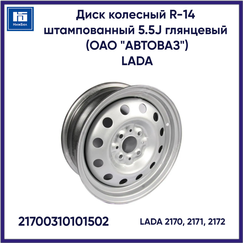 LADA  Колесный диск Штампованный 14x5.5" PCD4х98 ET35 D58.6 #1