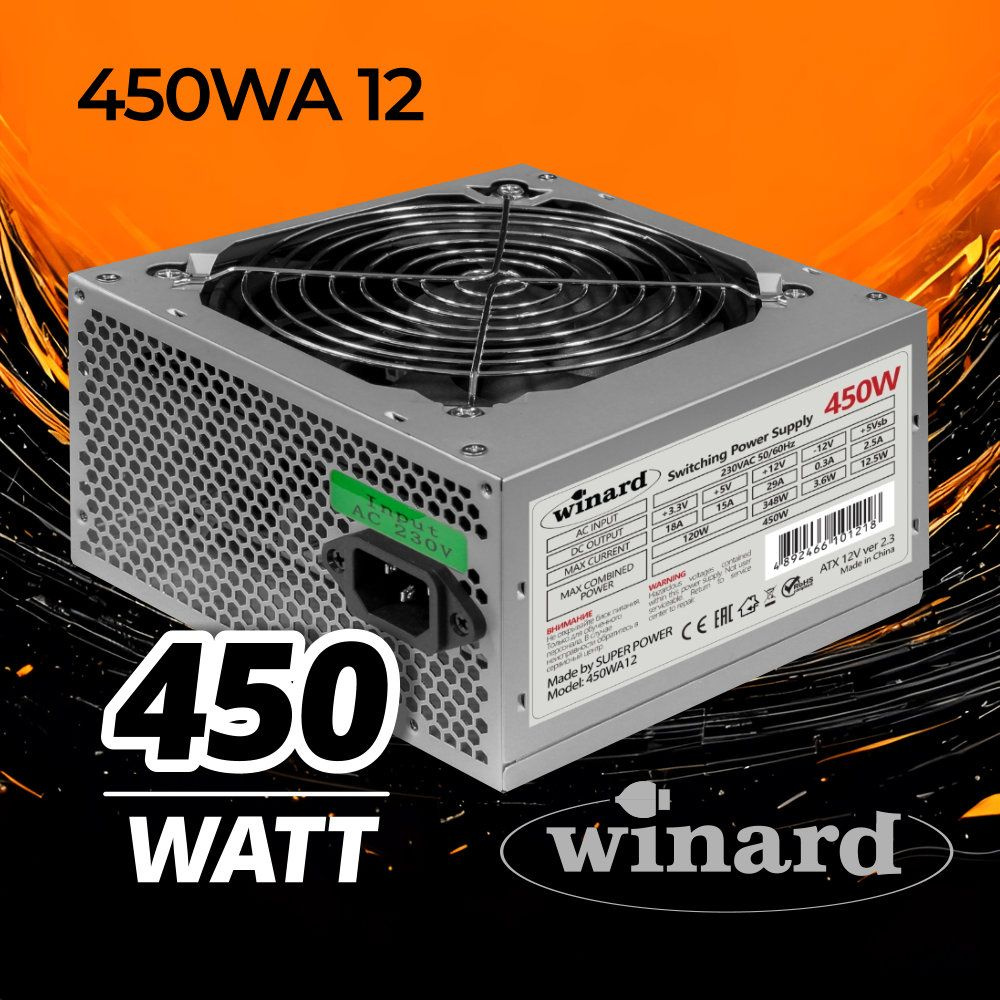 Блок питания Winard 450 W (450WA12) ATX, 12cm fan, 20+4pin CPU (4), 2*SATA, 2*IDE, Industrial packing #1