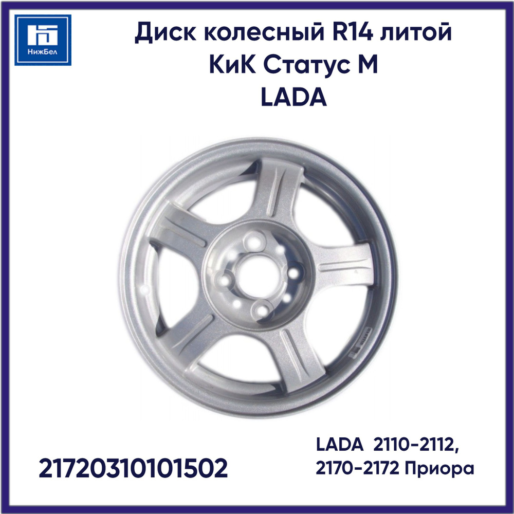 LADA  Колесный диск Литой 14x5" PCD4х98 ET5 D58.6 #1