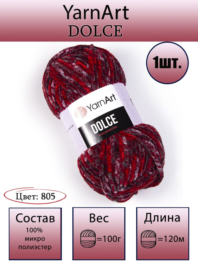 Пряжа YarnArt Dolce - 1 шт, цвет 805 красный/серый, 100г, 120м (ЯрнАрт Дольче) Плюшевая для вязания, #1