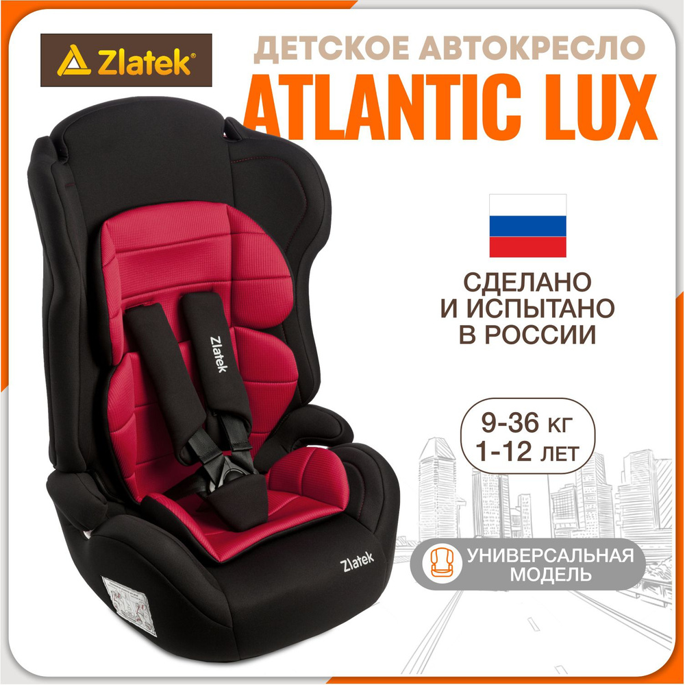 Автокресло детское Zlatek Atlantic Lux от 9 до 36 кг, цвет красный гламур  #1