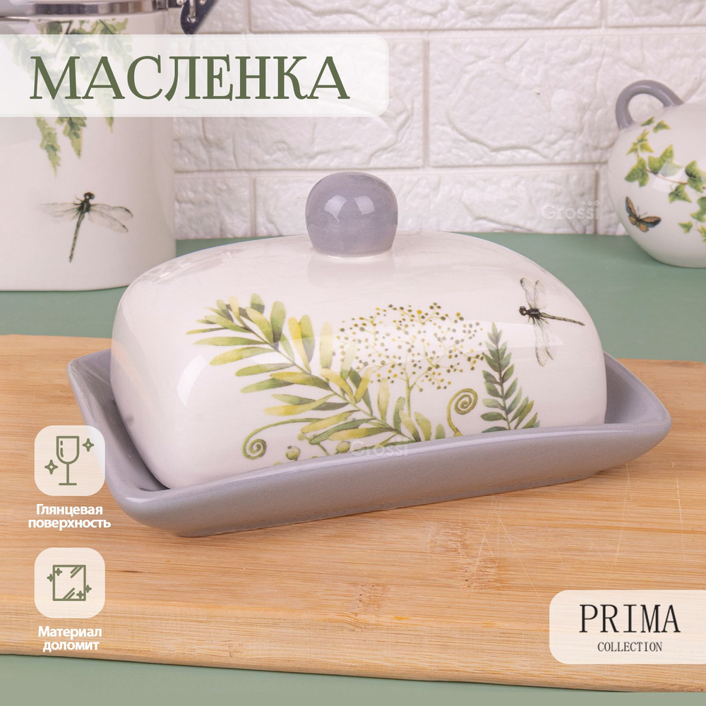 Масленка для сливочного масла с крышкой PRIMA COLLECTION "Дикий папоротник", 17х12х8.5 см  #1