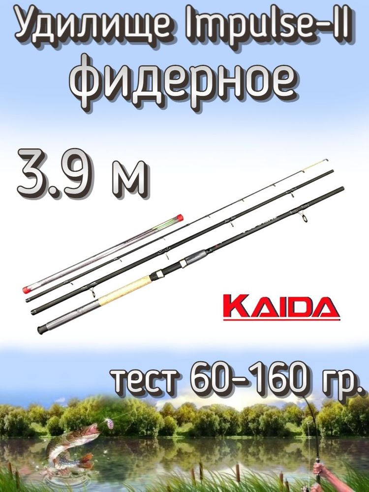 Удилище KAIDA штекерное IMPULSE-II, тест 60-160 грамм, 390 см #1