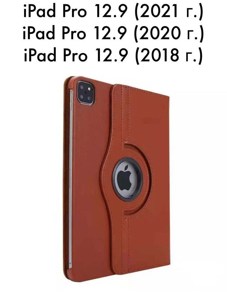 Чехол для iPad Pro 12.9 (2018 / 2020 / 2021) поворотный #1