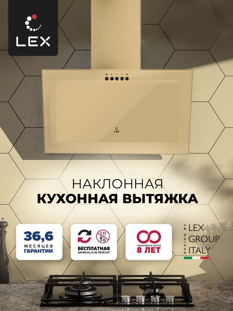 Наклонная кухонная вытяжка LEX MIO G 500 IVORY, 50 см, отделка: стекло, кнопочное управление, LED лампы, #1