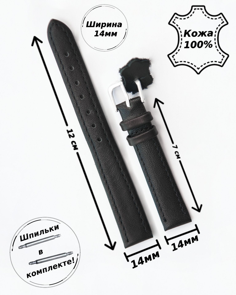 Ремешок для часов из натуральной кожи 14 мм МИНУТА ( ЧЕРНЫЙ )+ 2 шпильки  #1
