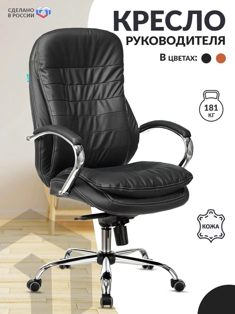Кресло руководителя T-9950 черный, кожа / Компьютерное кресло для директора, начальника, менеджера  #1